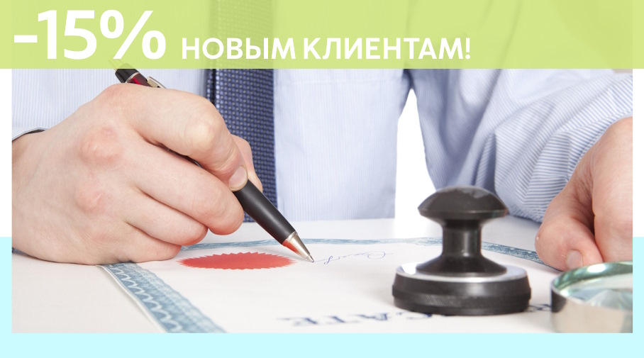 Акция! Скидка 15% на первое обращение в Алешин-Клг